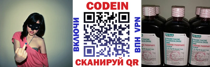 где найти   Весьегонск  Кодеиновый сироп Lean Purple Drank 